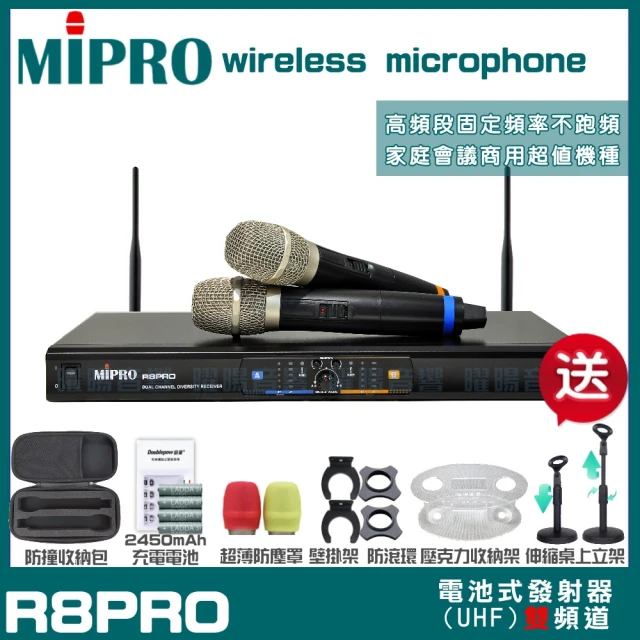 MIPRO MIPRO R8PRO 電容式音頭 定頻式雙頻UHF 無線麥克風(加碼超多贈品)