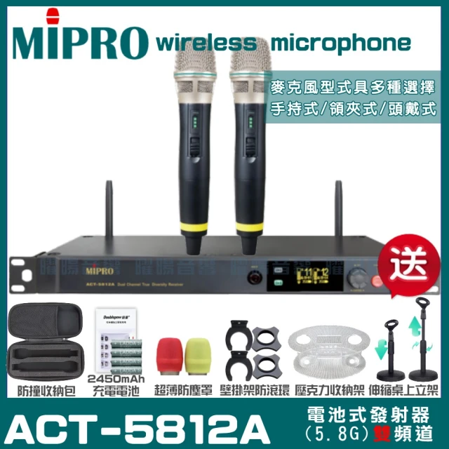 MIPRO MIPRO ACT-5812A 雙頻5.8GHz 無線麥克風 手持/領夾/頭戴多型式(加碼超多贈品)