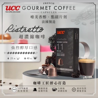 【UCC】品鑑師系列咖啡膠囊x3盒任選(5g*10入/盒;大杯馥特/義式/濃縮馥特/芮斯崔朵 適用Nespresso咖啡機)