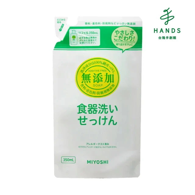 HANDS 台隆手創館 MiYOSHi無添加餐具洗潔精補充包350mL(洗碗精)