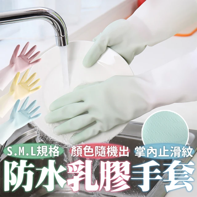 JOP嚴選 防水漸層乳膠手套 防水手套 洗碗手套 家用清潔手套(手套 三色 橡膠 PVC)