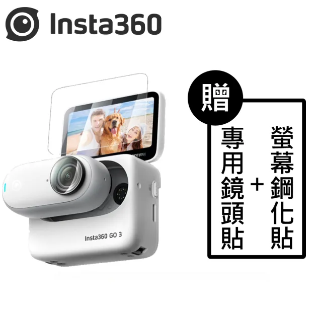 【Insta360】GO 3 拇指防抖相機 標準版本(公司貨_64G版本)