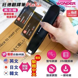 【WONDER 旺德】WM-T17W Plus掃譯筆(中英日韓離線/整句/段落翻譯)