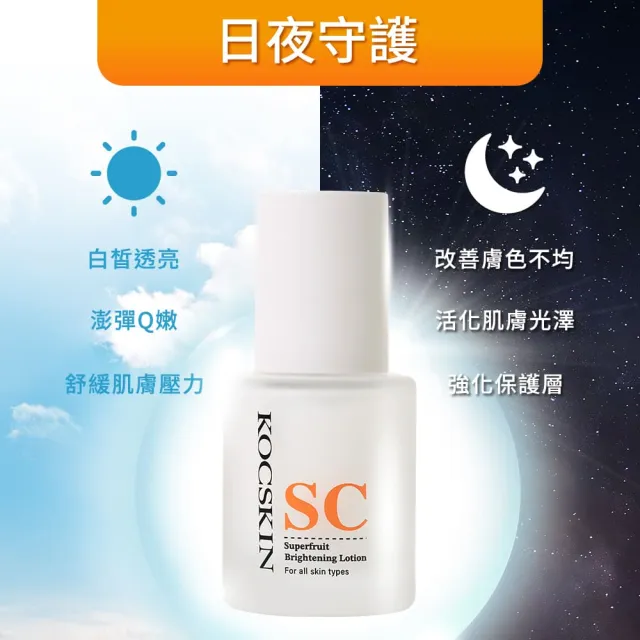 【KOCSKIN 克麗詩黛】SC亮白賦活精華乳50ml