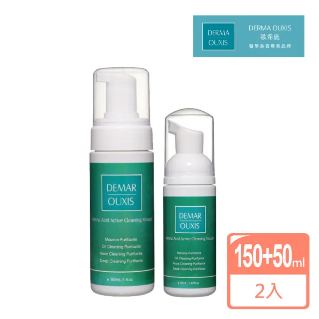 【Derma Ouxis歐希施】胺基酸調理淨顏慕斯(大+小組)