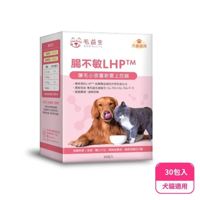 【Maoaulife 毛益生】腸不敏LHP益生菌 30包入(貓狗腸胃保健/寵物保健/毛孩日常保健)