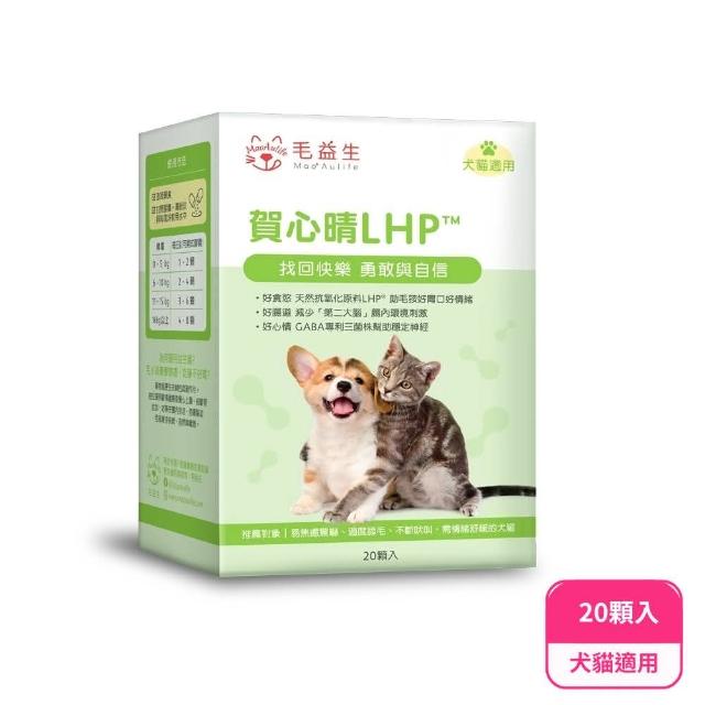 【Maoaulife 毛益生】賀心晴LHP 益生菌 20顆(寵物益生菌/貓狗保健/貓狗心情保健)