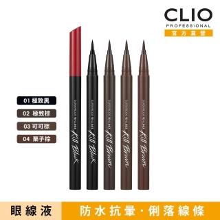 【CLIO 珂莉奧 官方直營】新魅黑防水濃烈眼線液 超激細紅蓋版(任選)