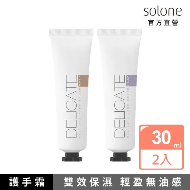 【Solone】柔嫩滋養護手霜30ml(2入組)