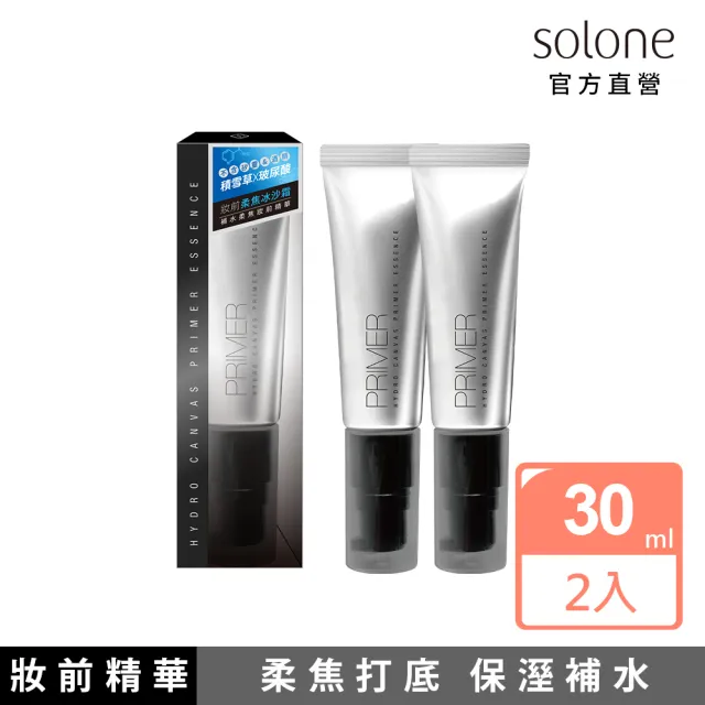 【Solone】補水柔焦妝前精華30ml(2入組)