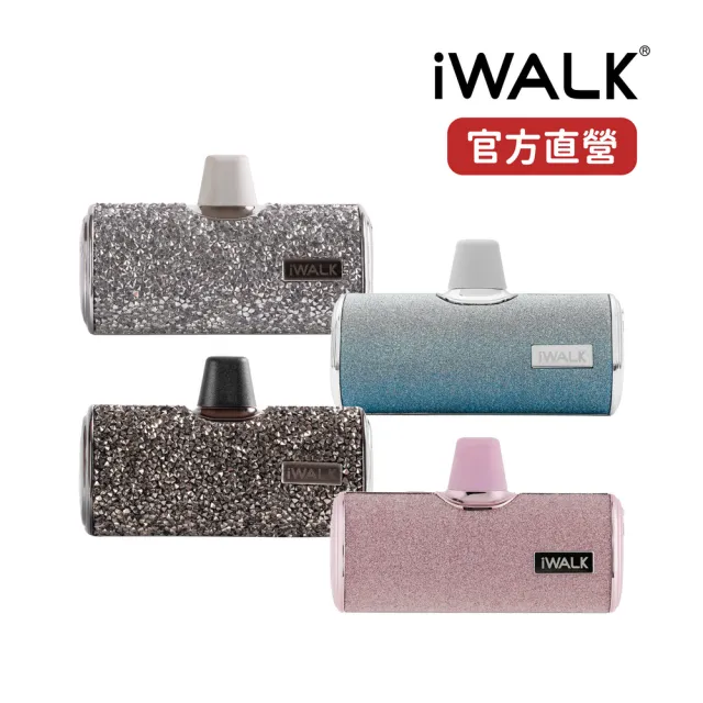 【iWALK】星鑽直插式行動電源(Type-C安卓專用頭/附收納袋)