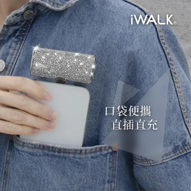 【iWALK】星鑽直插式行動電源(lightning蘋果專用頭/附收納袋)