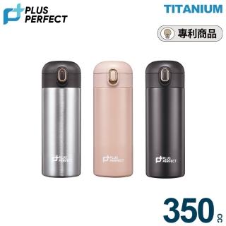 【PERFECT 理想】鈦品味彈蓋真空保溫杯350cc(臺灣製造)