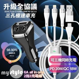 【CB】50W三孔急速智慧車充 雙TypeC+USB-黑+MyStyle USB+TYPE-C TO TYPE-C/Lightning/Micro快充線-白