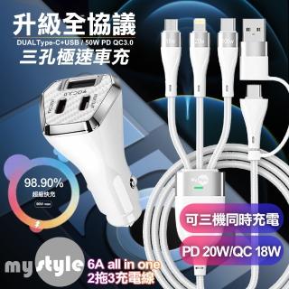 【CB】50W三孔急速智慧車充 雙TypeC+USB-白+MyStyle USB+TYPE-C TO TYPE-C/Lightning/Micro快充線-白
