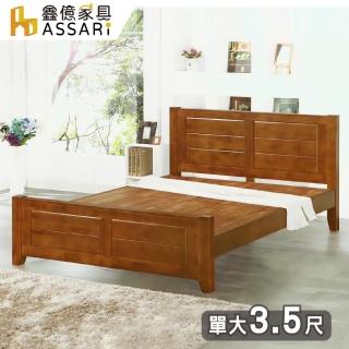 【ASSARI】元本山橡膠實木床架(單大3.5尺)