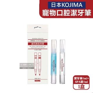 【日本KOJIMA】寵物口腔除垢淨味潔白凝膠潔牙筆-潔牙筆5ml+SPA筆5ml/盒(齒垢牙膏齒縫清潔貓狗犬護齦牙刷)