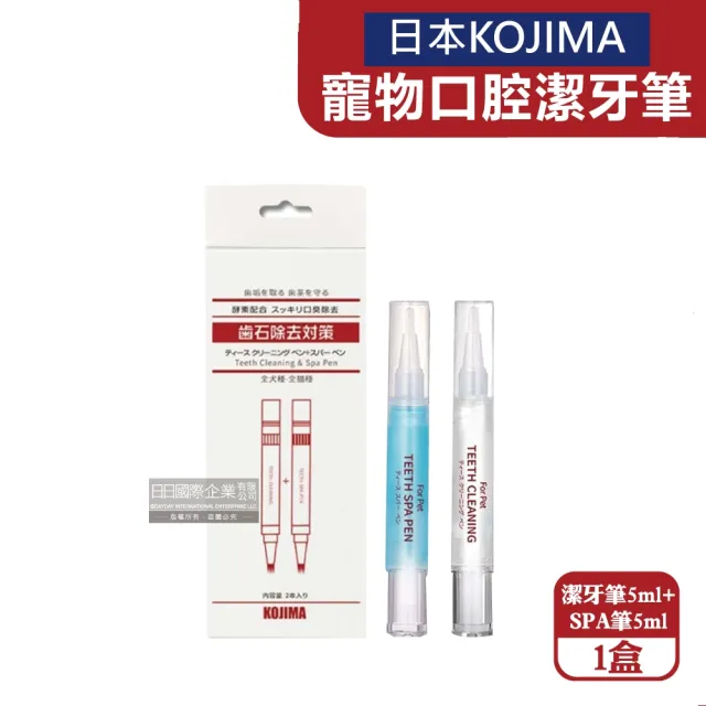 【日本KOJIMA】寵物口腔除垢淨味潔白凝膠潔牙筆-潔牙筆5ml+SPA筆5ml/盒(齒垢牙膏齒縫清潔貓狗犬護齦牙刷)