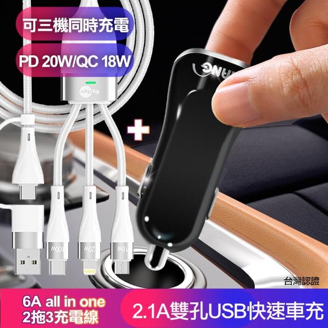 【HANG】H302A 2.1A雙孔USB快速車充-黑+MyStyle USB+TYPE-C TO TYPE-C/Lightning/Micro快充線-白
