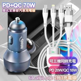 【HANG】H323 PD+QC 70W雙孔車充-灰+MyStyle USB+TYPE-C TO TYPE-C/Lightning/Micro快充線-白