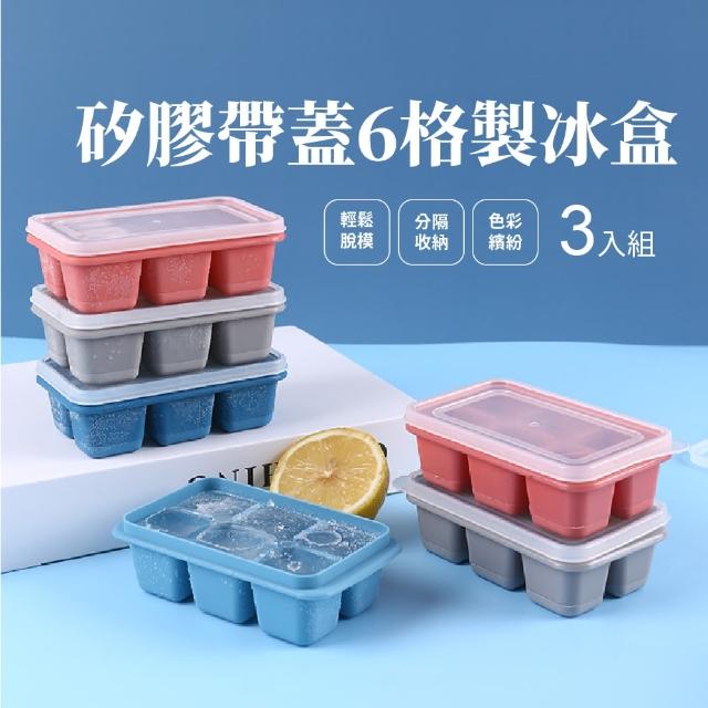 【冰涼一夏】矽膠帶蓋6格製冰盒-3入組(食品級 易脫模 迷你 冰格 冰塊盒 冰塊模具 輔食盒 副食品)