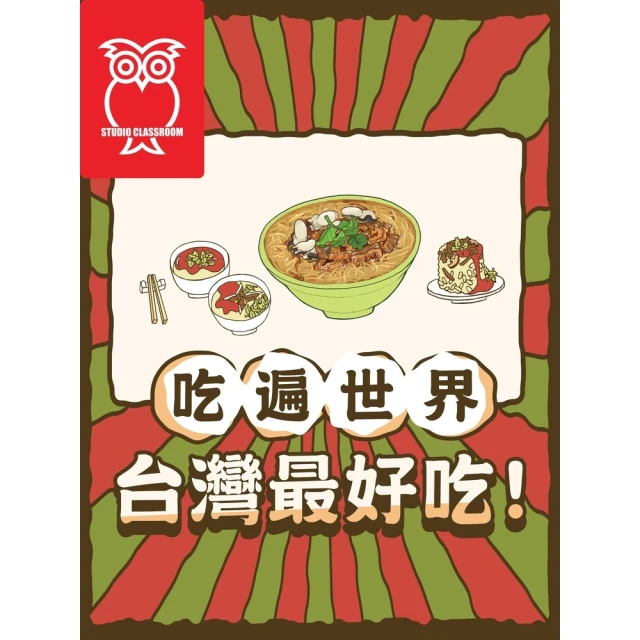 【MyBook】吃遍世界：台灣最好吃！_有聲版(電子書)