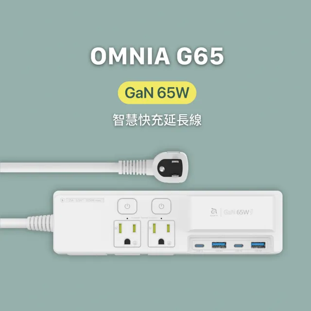 【ADAM 亞果元素】3開4插 2USB+2Type C OMNIA G65 GaN 65W 智慧快充延長線(三年保固)