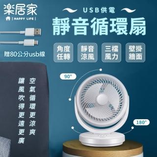 【樂居家】USB供電 三段式 桌上型靜音風扇(車用風扇 車宿 露營車 車露 可掛式 可上下左右轉角度 壁掛扇)