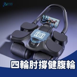 【百獅】四輪4肘撐健腹輪 自動回彈(練腹肌神器 平板支撐 穩固不側翻 強力回彈 智慧計時 液晶顯示 送跪墊)