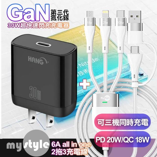 【HANG】30W第三代氮化鎵GaN 快速充電器-黑+MyStyle USB+TYPE-C TO TYPE-C/Lightning/Micro 快充線-白(1C)