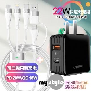 【HANG】22W PD+QC3.0雙孔快充頭黑+MyStyle USB+TYPE-C TO TYPE-C/Lightning/Micro 快充線-白(1A1C)