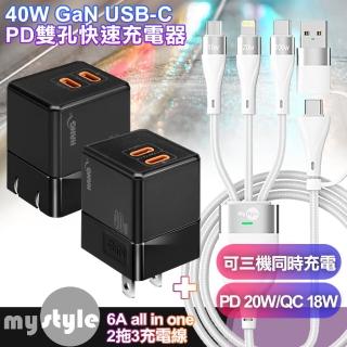 【HANG】Gan氮化鎵40W 折疊式充電器黑+MyStyle USB+TYPE-C TO TYPE-C/Lightning/Micro 快充線白(雙C孔)