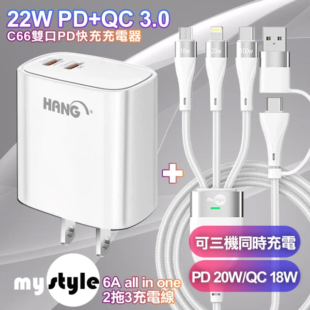 HANG 22W PD+QC 雙Type C 快充充電器白+MyStyle USB+TYPE-C TO TYPE-C/Lightning/Micro快充線-白
