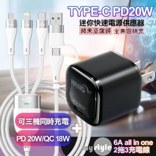 【HANG】20W Mini 豆腐頭 PD快充黑+MyStyle USB+TYPE-C TO TYPE-C/Lightning/Micro 快充線-白(1C)