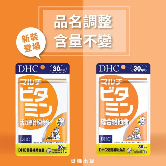 【DHC】綜合維生素組(活力綜合維他命30粒/入+綜合礦物質90粒/入)