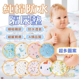 【橙色Oran】寶寶防水尿墊60公分*75公分 多款任選(三層防水墊 尿布墊 隔尿墊 生理墊 寵物墊 保潔墊)