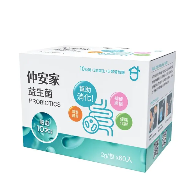 【仲安家】JOIN HOME 益生菌 60包/盒(獨家四重包埋技術 有效維持益生菌活性)