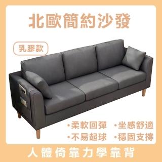 【YOUP優品】北歐風客廳三人乳膠款單色沙發173CM(多色可選 側邊收納 中小戶必備)