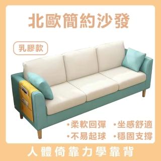 【YOUP優品】北歐風客廳三人乳膠款多色沙發173CM(多色可選 側邊收納 中小戶必備)