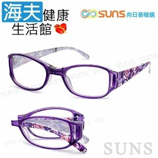 【海夫健康生活館】向日葵眼鏡矯正鏡片 未滅菌 MIT高機能折疊老花眼鏡 貴氣秘戀紫花款(6300)