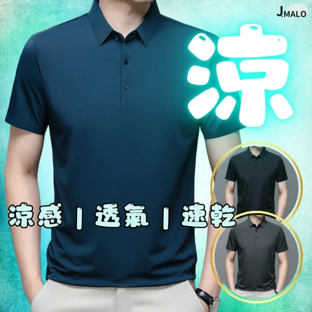 【J.Malo】涼感冰絲POLO衫(冰絲涼感POLO衫 POLO 短袖 短袖上衣男 男短袖 短袖男 polo衫 男裝 男生上衣)