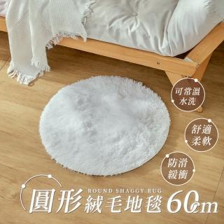 【樂嫚妮】圓形絨毛地墊 長絨毛地毯 床邊地毯(60cm)