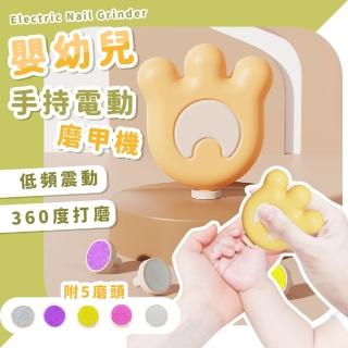 【水母寶寶】嬰幼兒手持電動磨甲機-附5磨頭(五合一 親子 拋光機 打磨機 指甲刀 美甲機 嬰兒指甲)