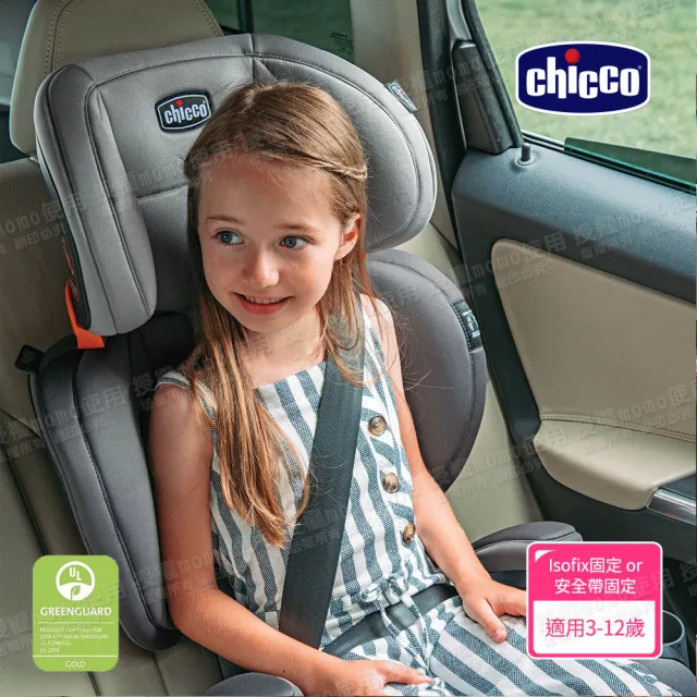 【Chicco】KidFit Plus成長型安全汽座風尚版(適用3-12歲)
