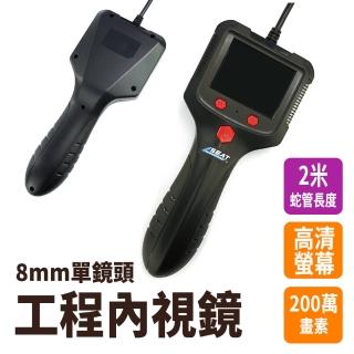 【職人工具】185-VB2200 管道內視鏡 多功能內視鏡 引擎內視鏡 汽車內視鏡(單鏡頭工程內視鏡 2米工業內視鏡)