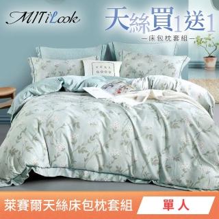 【MIT iLook】台灣製 萊賽爾天柔絲床包枕套組(單人/多款任選)