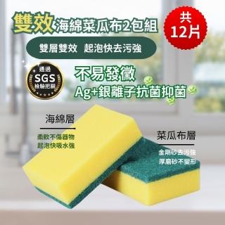 【Maryya 美麗雅】12片 抑菌 爐具鍋具 雙效 海綿 菜瓜布(透過SGS檢驗抗菌抑菌 起泡快清潔力強)