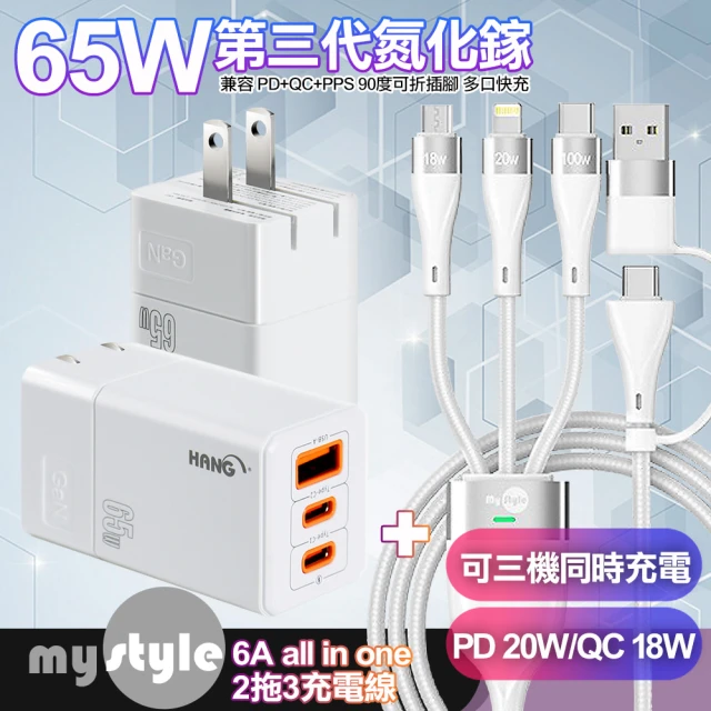 HANG 65W GaN 迷你氮化鎵 快速充電器2C1A-白色+MyStyle USB+TYPE-C TO TYPE-C/Lightning/Micro快充線白