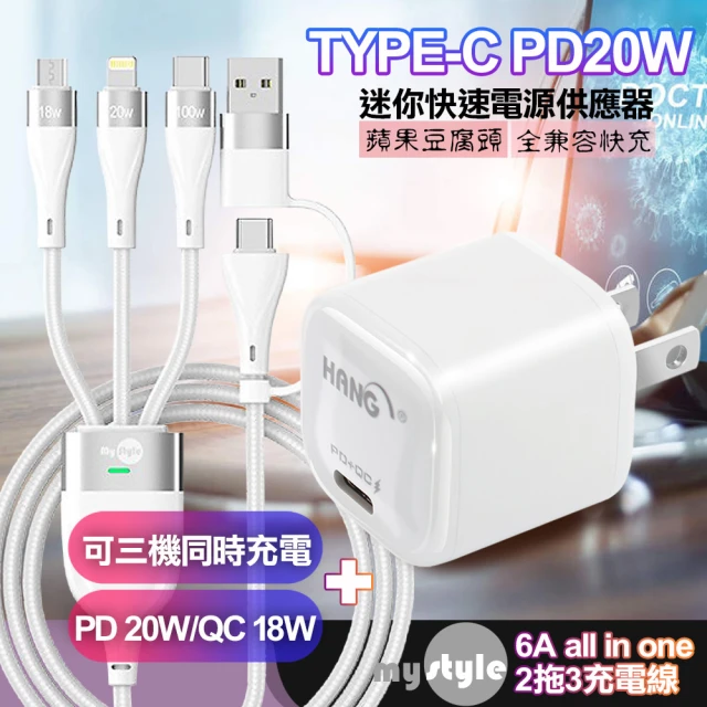 HANG 20W Mini 豆腐頭 PD快充白+MyStyle USB+TYPE-C TO TYPE-C/Lightning/Micro 快充線-白(1C)