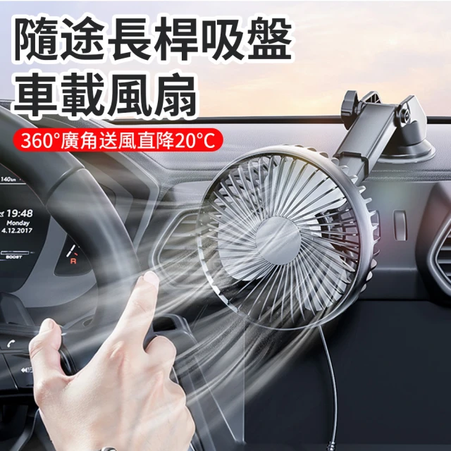 塔克 6吋 車用風扇 12V-點菸器款 車用夾扇 電風扇 強